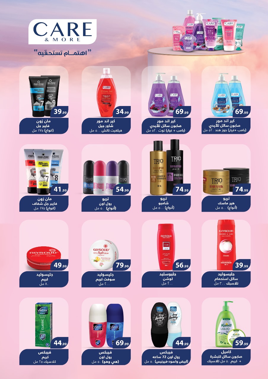 el-mahallawy offers from 23oct to 1oct 2025 عروض المحلاوي من 23 أكتوبر حتى 1 أكتوبر 2025 صفحة رقم 58